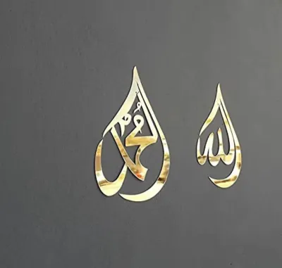 Allah (SWT) Mohammad (PBUH) Islamic Wall Art